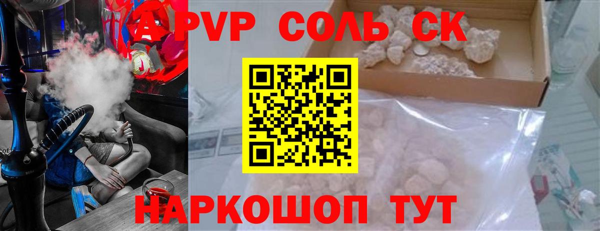 APVP VHQ  Альфа ПВП Соль  Вход с VPN  А ПВП  Оренбург 