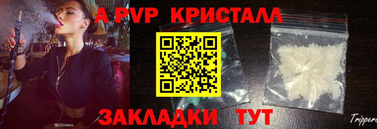 Alpha PVP Crystall Оренбург