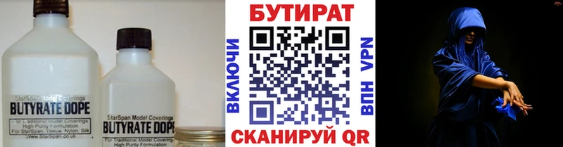 БУТИРАТ 99% Оренбург