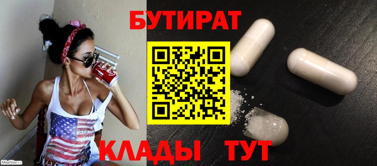 БУТИРАТ оксана Оренбург