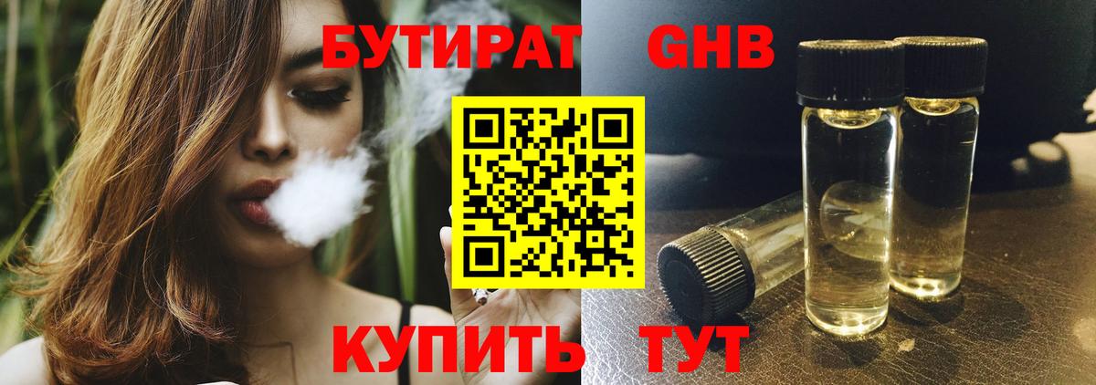 GHB  Вход с VPN  Оренбург  Бутират оксана 
