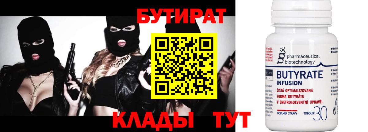 Бутират GHB  Вход с VPN  БУТИРАТ  Оренбург 