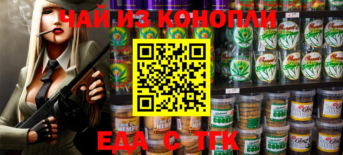 Оренбург  Cannafood марихуана  Вход с VPN 