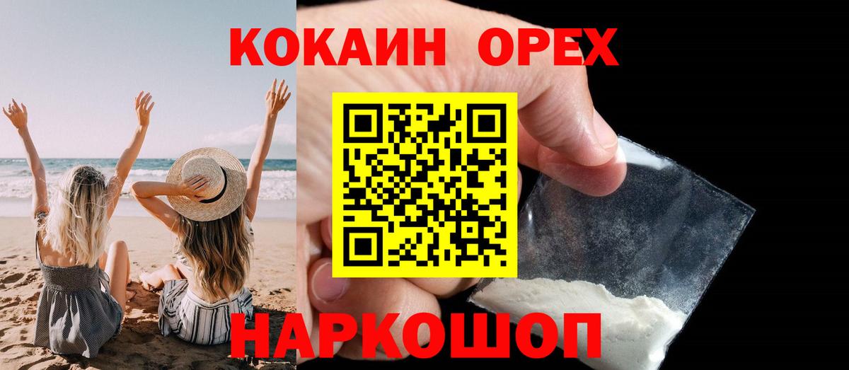 Оренбург  где найти   Вход с VPN  COCAIN VHQ 
