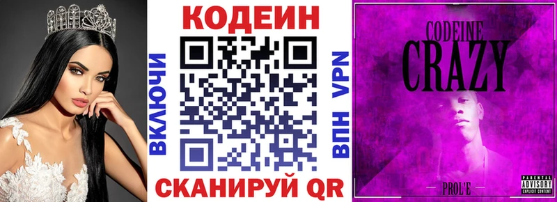 Кодеин напиток Lean (лин)  Оренбург 