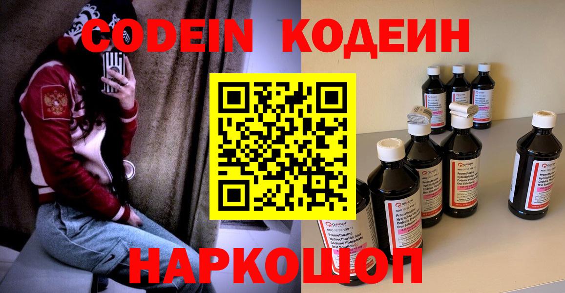 Кодеин Purple Drank  Кодеин напиток Lean (лин)  Вход с VPN  Оренбург 