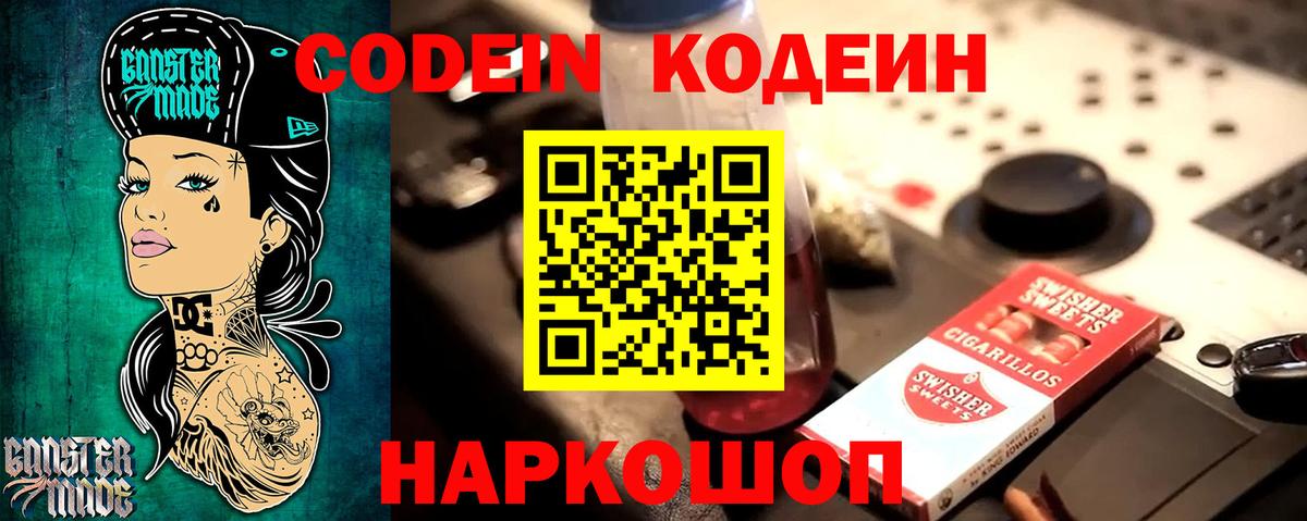 Оренбург  Кодеиновый сироп Lean напиток Lean (лин)  Вход с VPN 