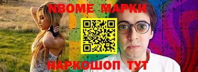 марки nbome Пенза