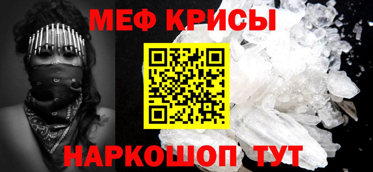 Меф Оренбург