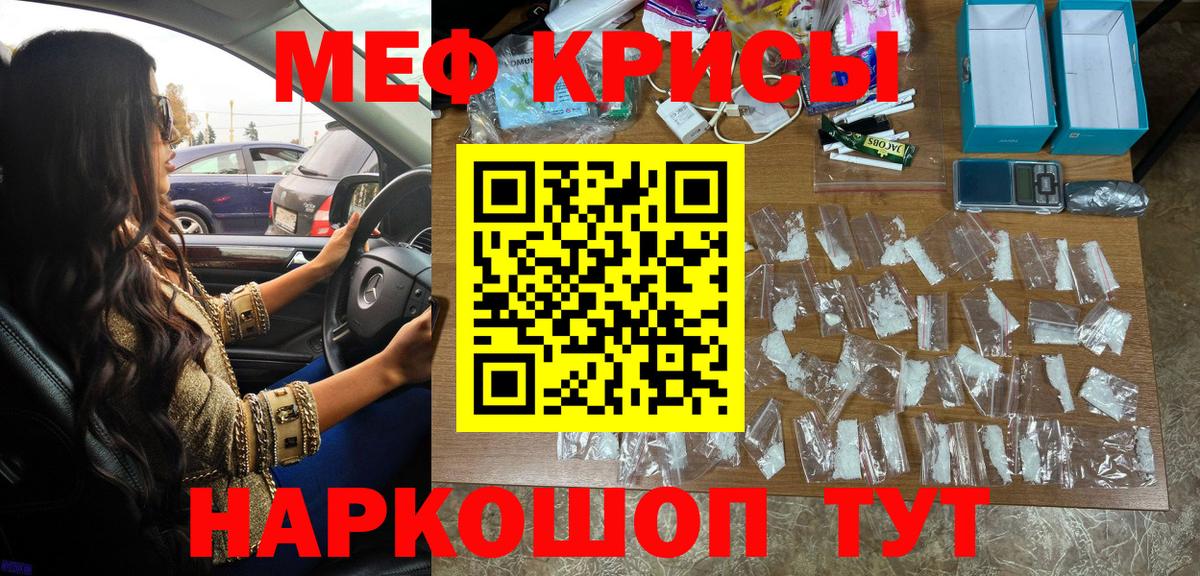 Оренбург  МЕФ мука  Вход с VPN  Меф кристаллы 