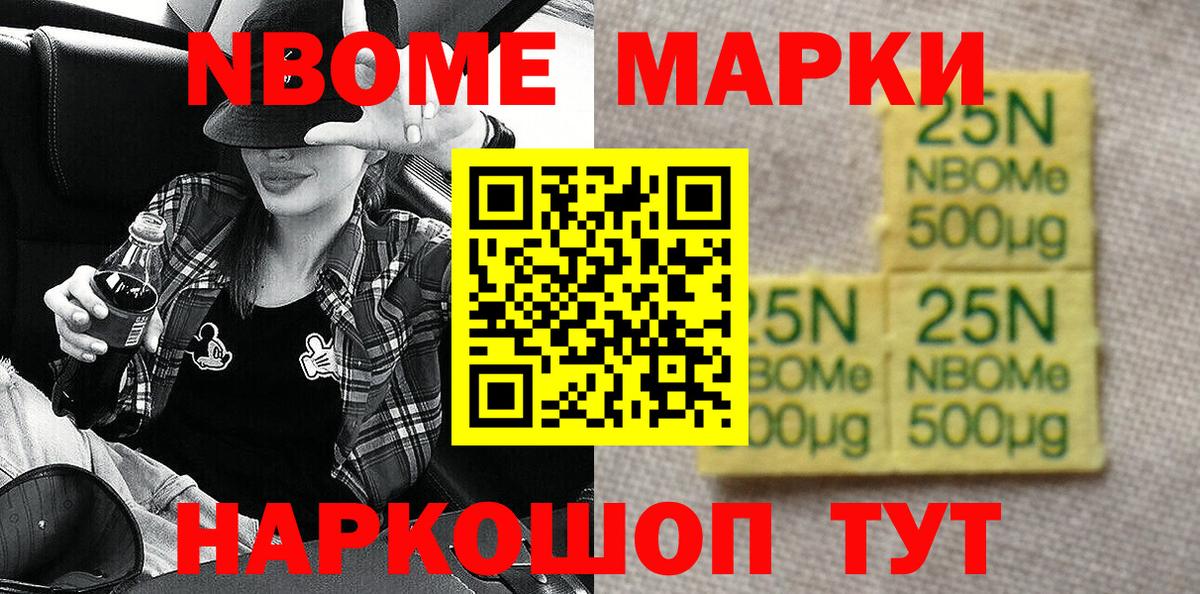 Марки NBOMe 1500мкг  Марки NBOMe 1500мкг  Вход с VPN  Оренбург 