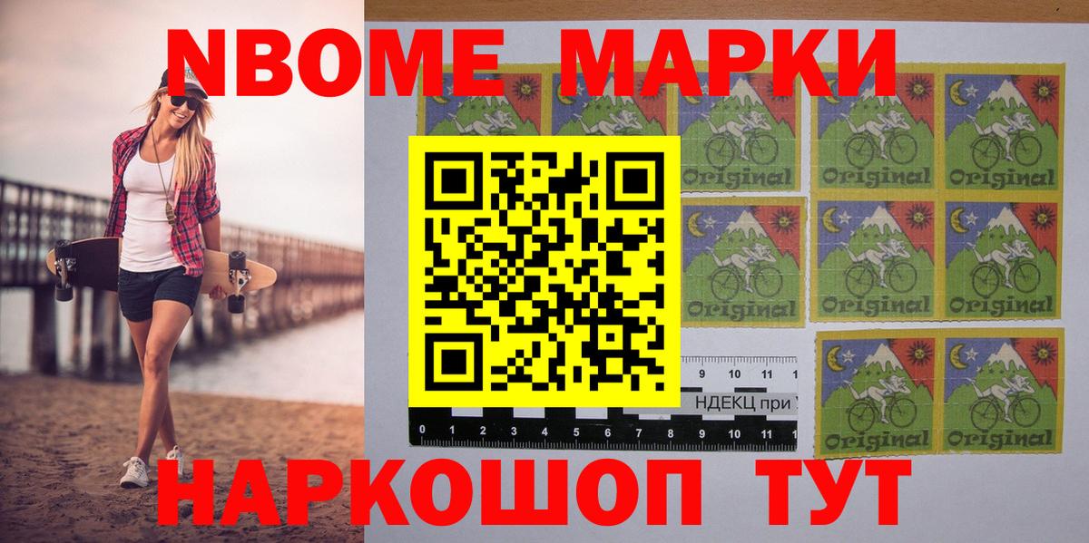 Марки 25I-NBOMe 1,8мг Оренбург